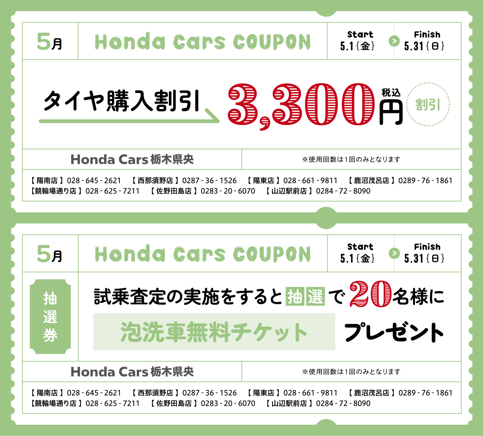 5月のクーポン